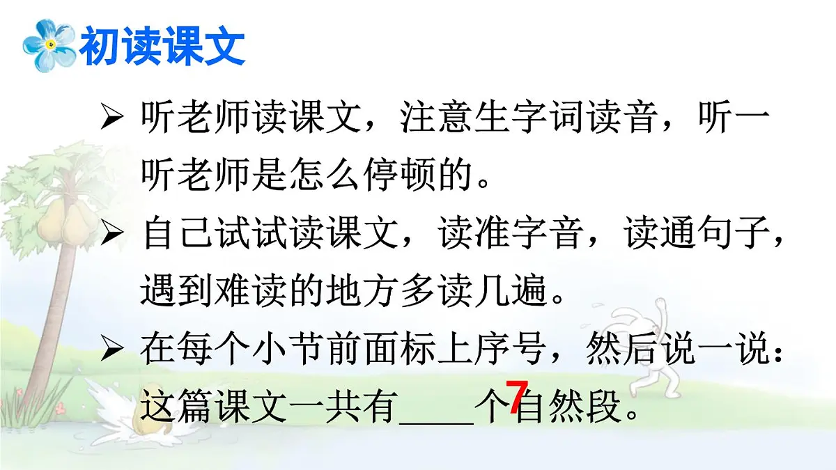 统编版一年级语文下册课件《咕咚》第3页
