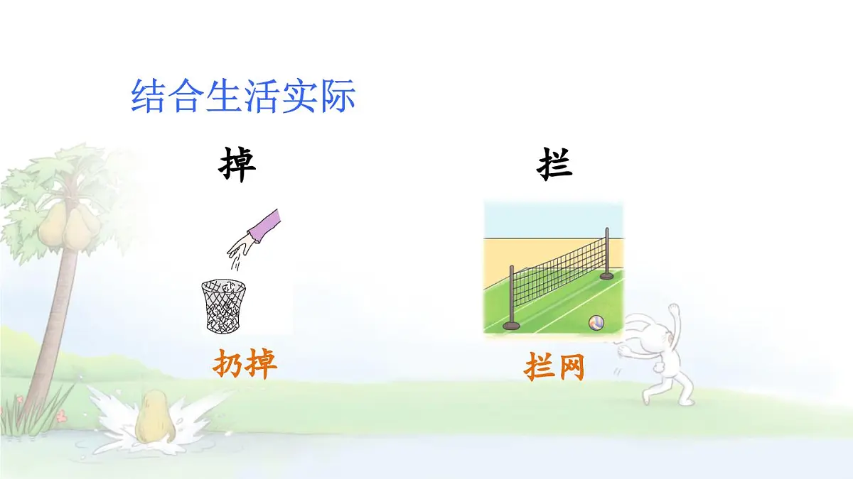 统编版一年级语文下册课件《咕咚》第6页