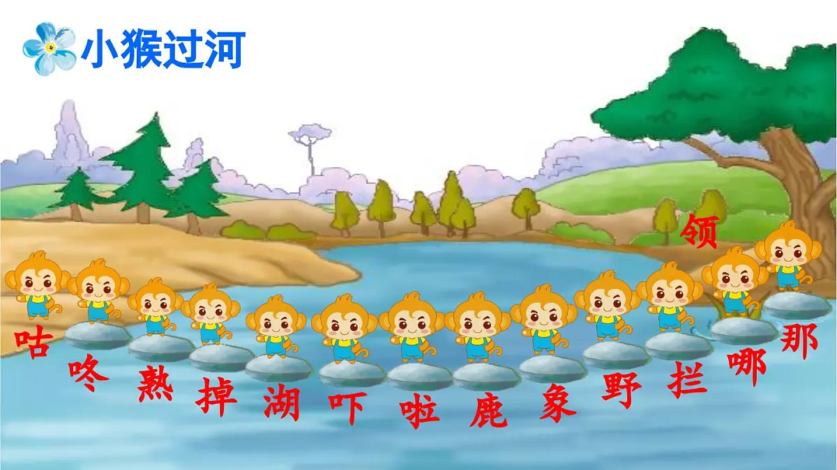 统编版一年级语文下册课件《咕咚》第8页
