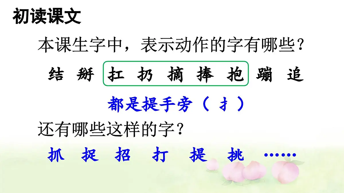 统编版一年级语文下册课件《小猴子下山》第5页
