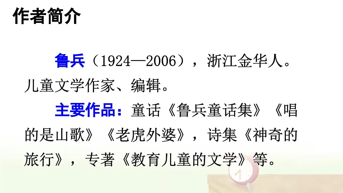 统编版一年级语文下册课件《一分钟》第3页