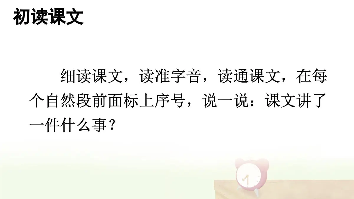统编版一年级语文下册课件《一分钟》第4页