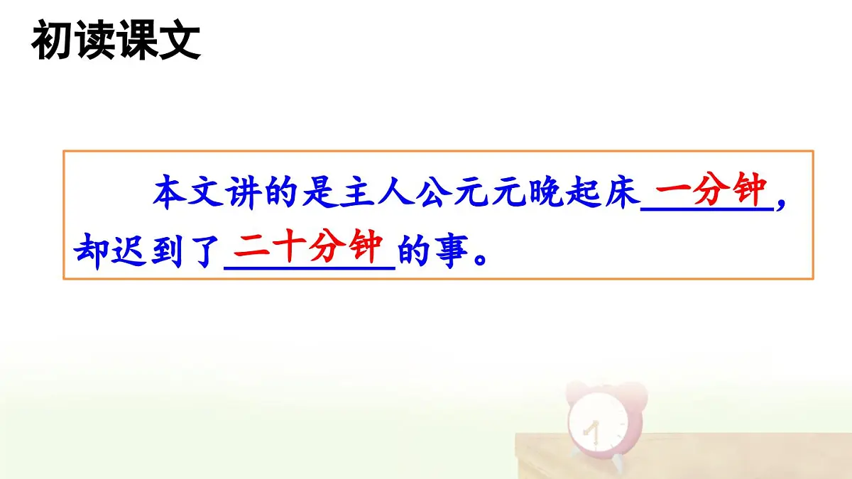 统编版一年级语文下册课件《一分钟》第5页