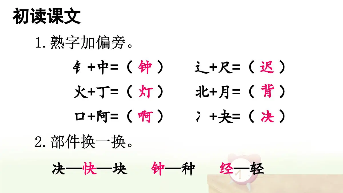统编版一年级语文下册课件《一分钟》第7页