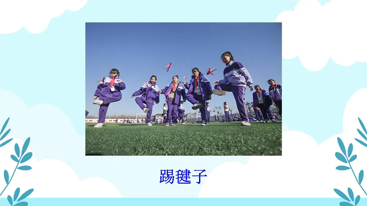 统编版一年级语文下册《怎么都快乐》教学课件第5页
