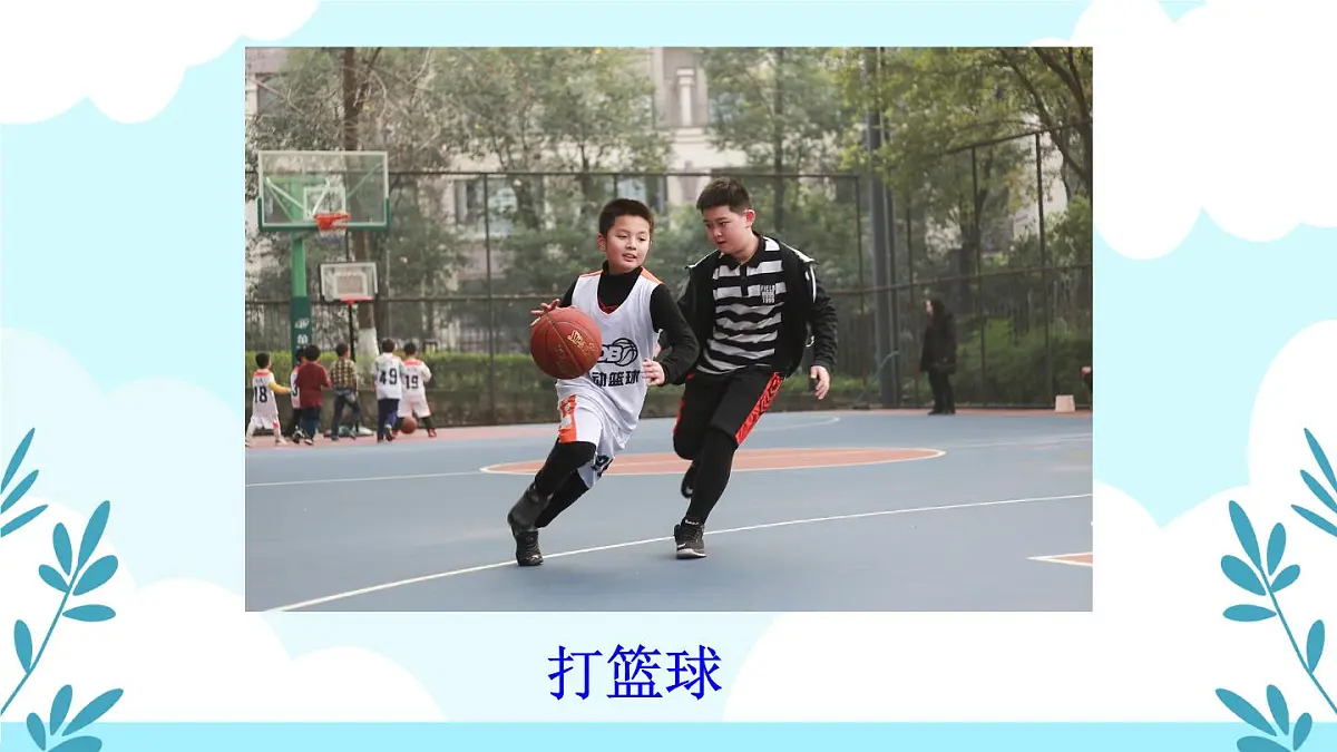 统编版一年级语文下册《怎么都快乐》教学课件第7页