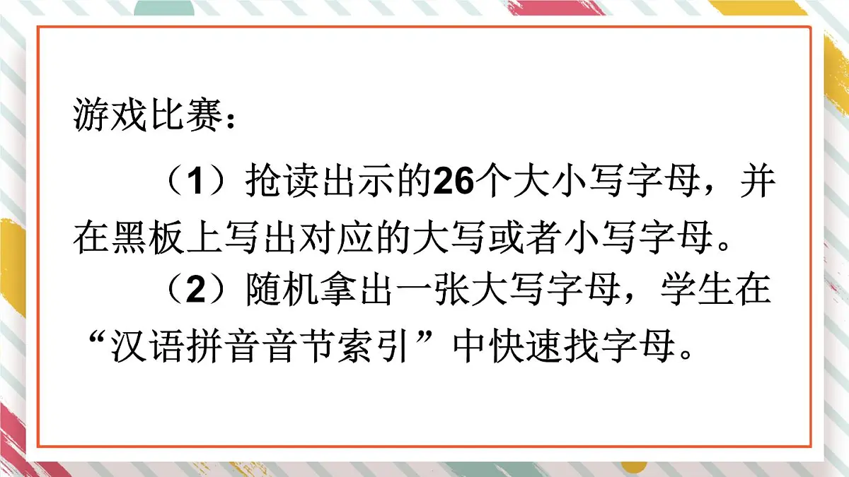 统编版一年级语文下册《语文园地三》教学课件第5页