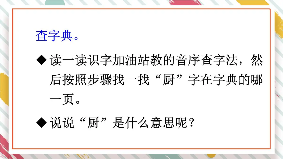 统编版一年级语文下册《语文园地三》教学课件第7页