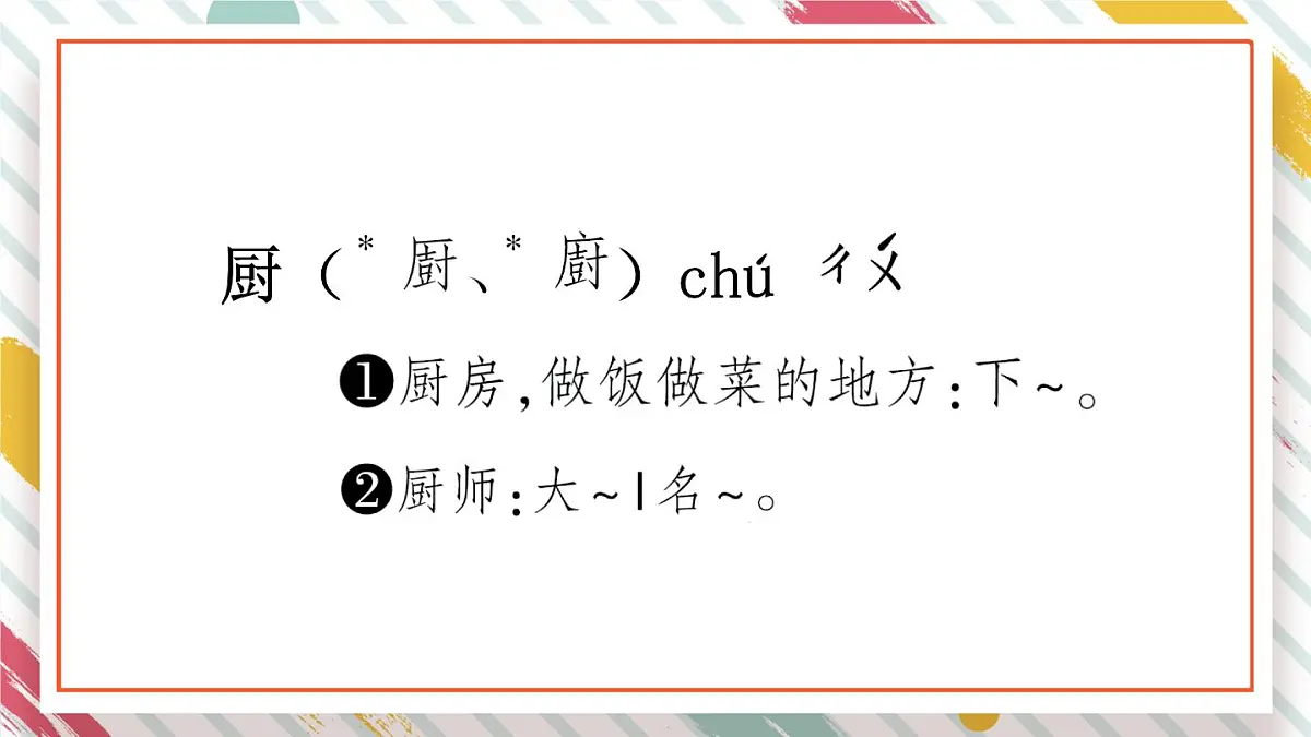 统编版一年级语文下册《语文园地三》教学课件第8页