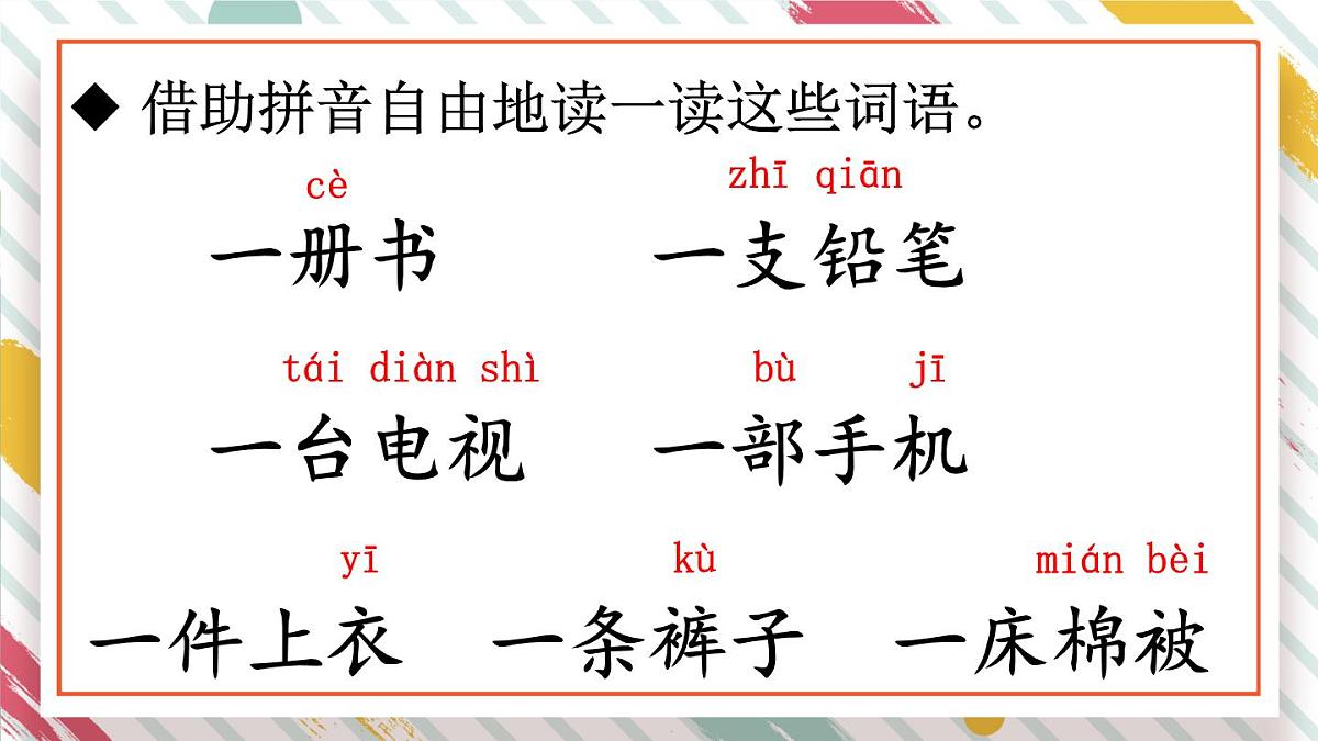 统编版一年级语文下册《语文园地四》教学课件第4页