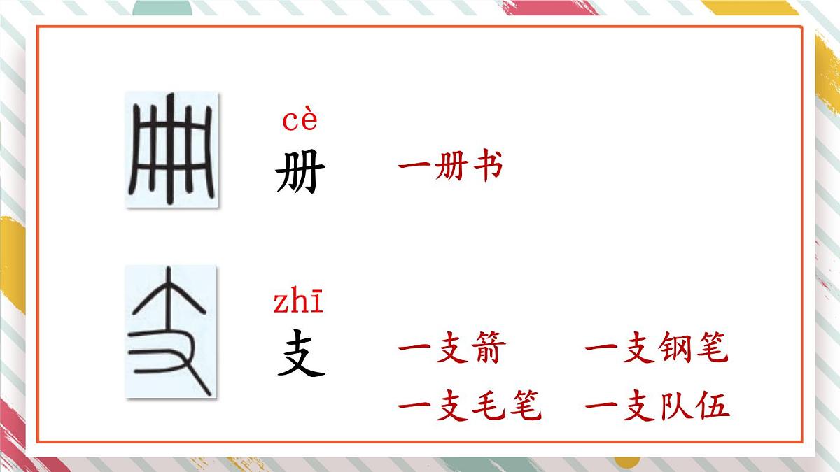 统编版一年级语文下册《语文园地四》教学课件第5页