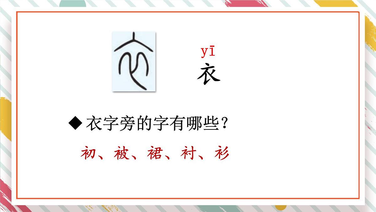 统编版一年级语文下册《语文园地四》教学课件第7页