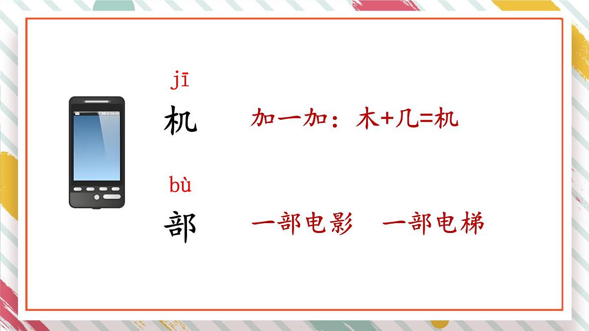 统编版一年级语文下册《语文园地四》教学课件第8页