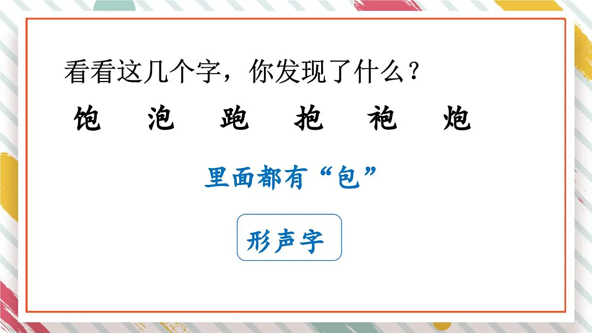 统编版一年级语文下册《语文园地五》教学课件第7页