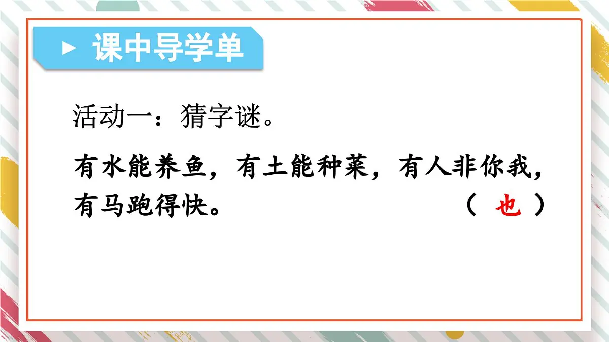统编版一年级语文下册《语文园地五》教学课件第8页