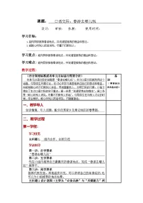 小学语文统编版（2024）三年级下册第一单元口语交际：春游去哪儿玩教案设计