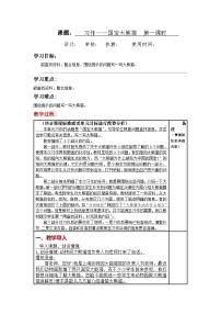 统编版（2024）三年级下册习作：国宝大熊猫教案