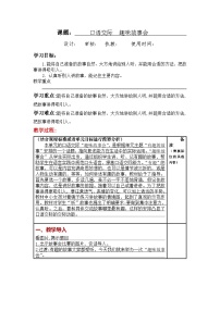语文口语交际：趣味故事会教案设计