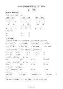 2024北京昌平四年级（上）期末语文试卷（有答案）