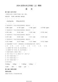 2024北京大兴三年级（上）期末语文试卷（有答案）