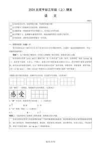 2024北京平谷三年级（上）期末语文试卷（有答案）