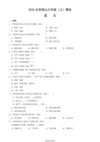 2024北京房山三年级（上）期末语文试卷（有答案）