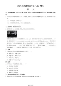 2024北京通州四年级(上)期末语文试卷(有答案)
