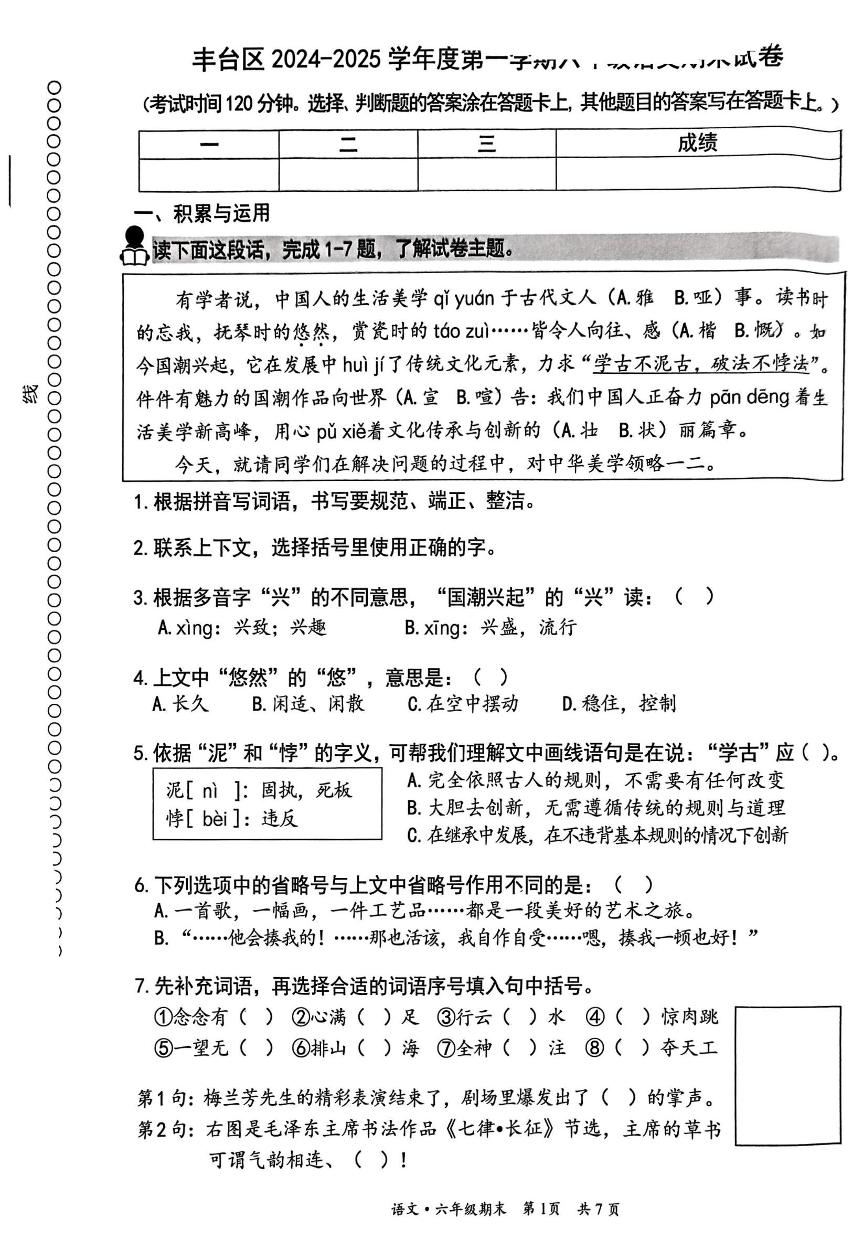 2025北京丰台六年级（上）期末语文试卷