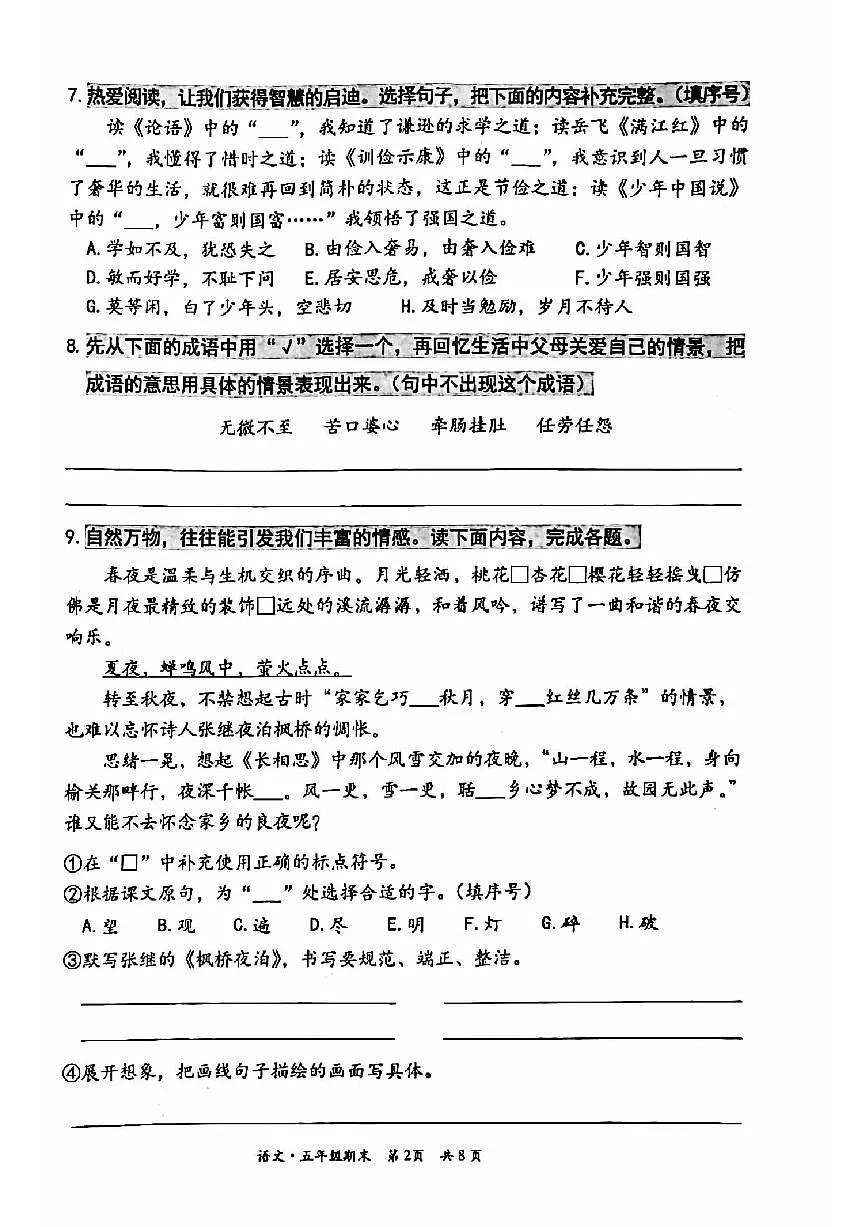 2025北京丰台五年级(上)期末语文试卷第2页