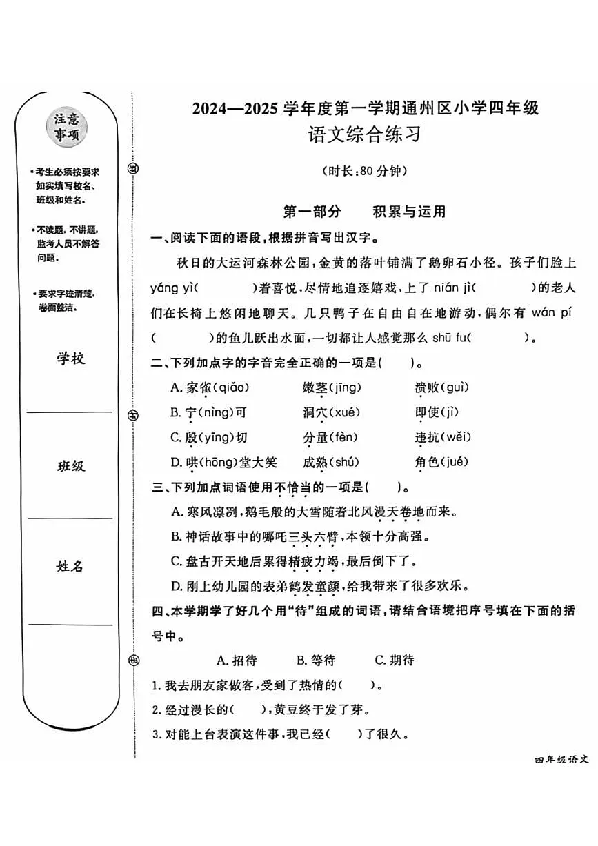 2025北京通州四年级(上)期末语文试卷第1页