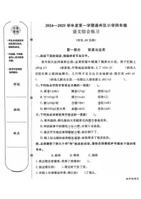 2025北京通州四年级(上)期末语文试卷