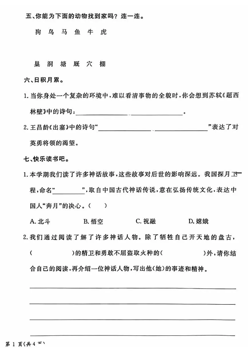 2025北京通州四年级(上)期末语文试卷第2页