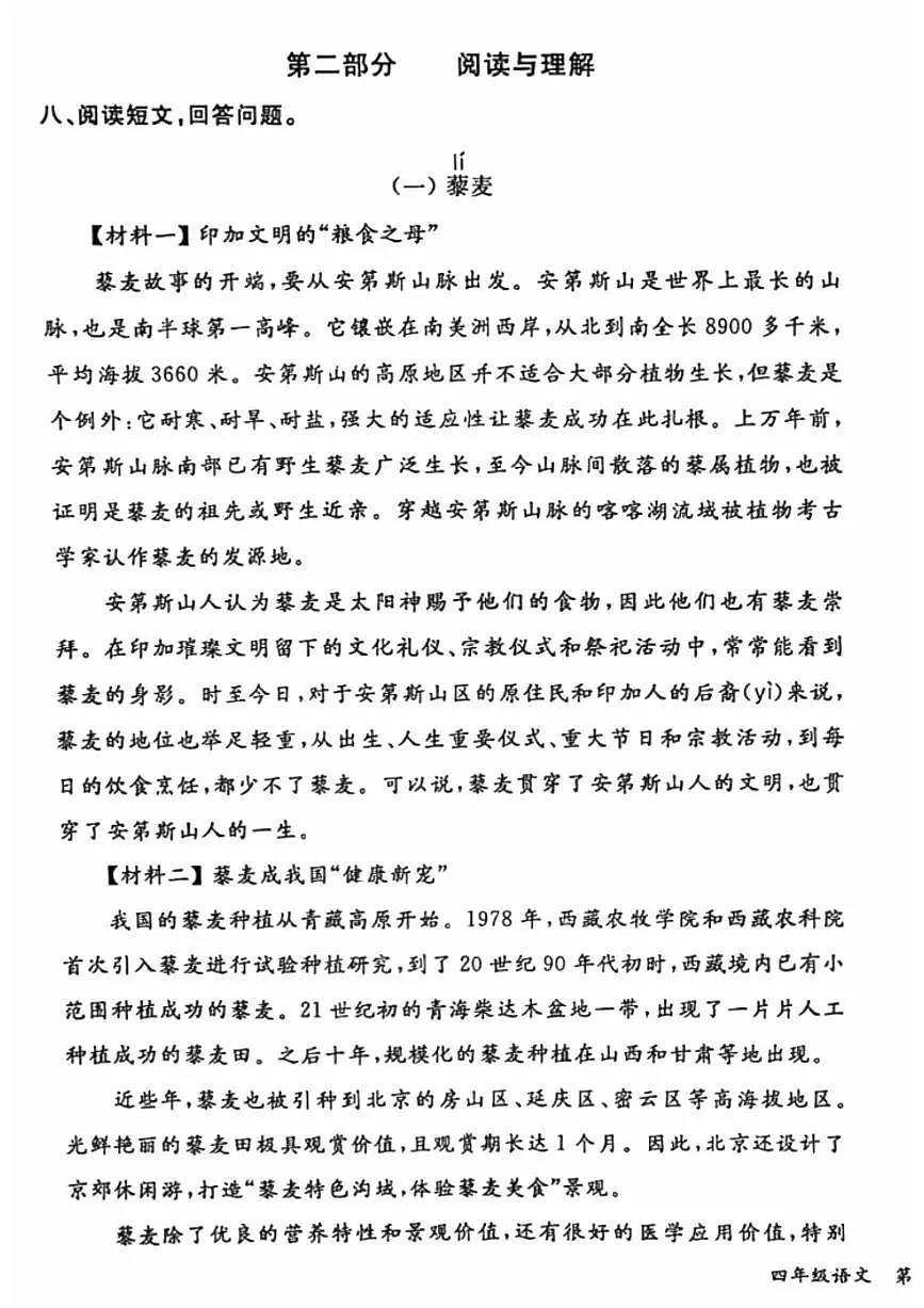 2025北京通州四年级(上)期末语文试卷第3页