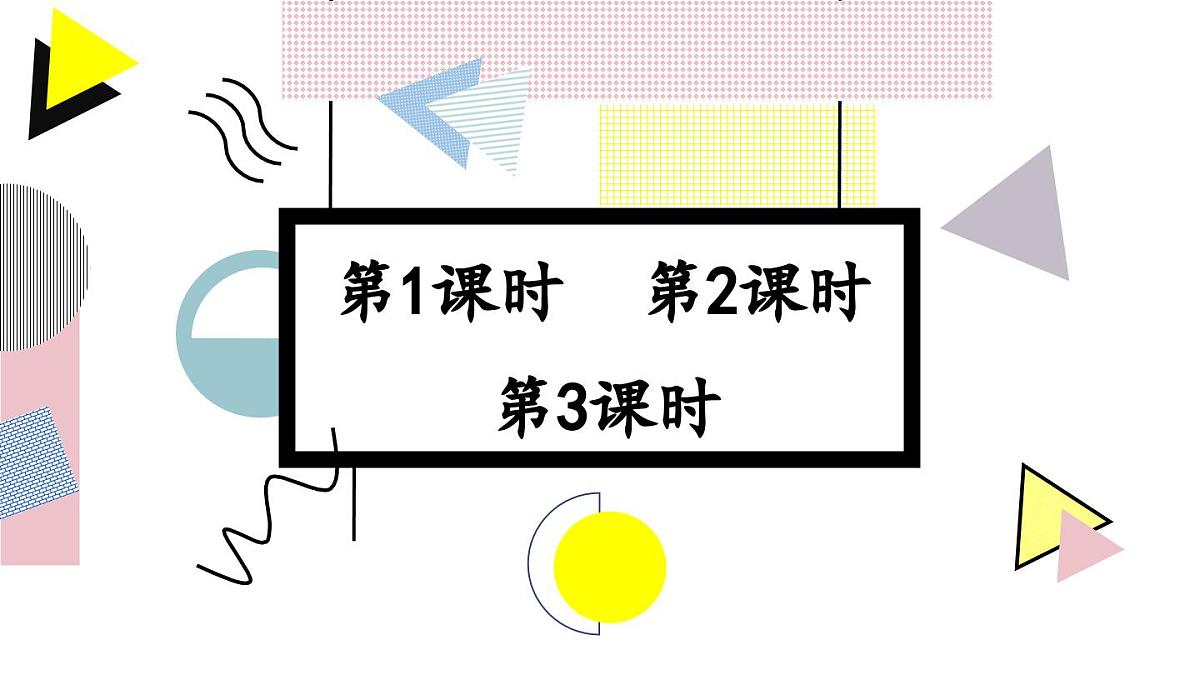 统编版一年级语文下册《语文园地七》教学课件第2页