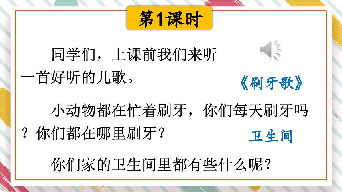 统编版一年级语文下册《语文园地七》教学课件第3页