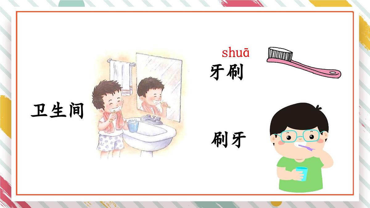统编版一年级语文下册《语文园地七》教学课件第5页