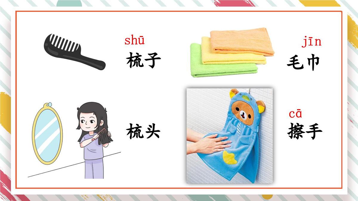 统编版一年级语文下册《语文园地七》教学课件第6页