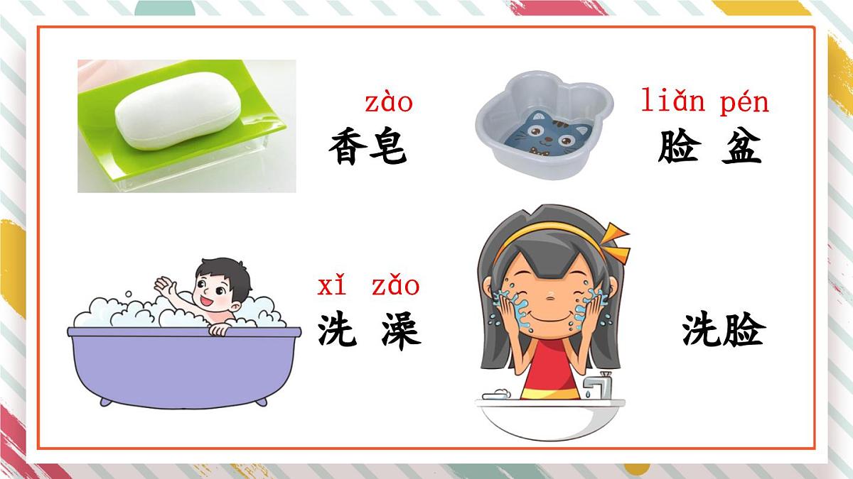 统编版一年级语文下册《语文园地七》教学课件第7页