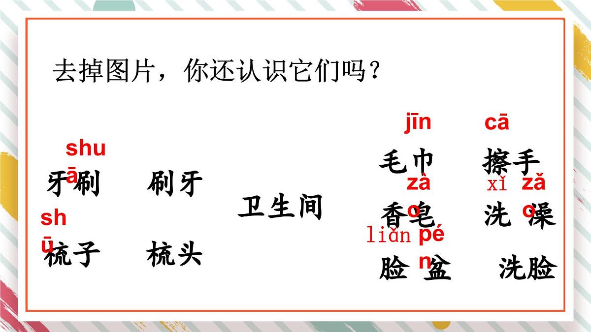 统编版一年级语文下册《语文园地七》教学课件第8页