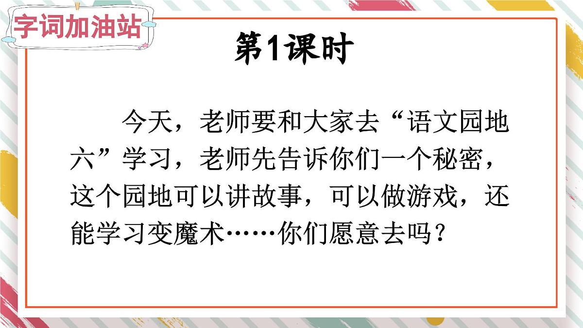 统编版一年级语文下册《语文园地六》教学课件第2页