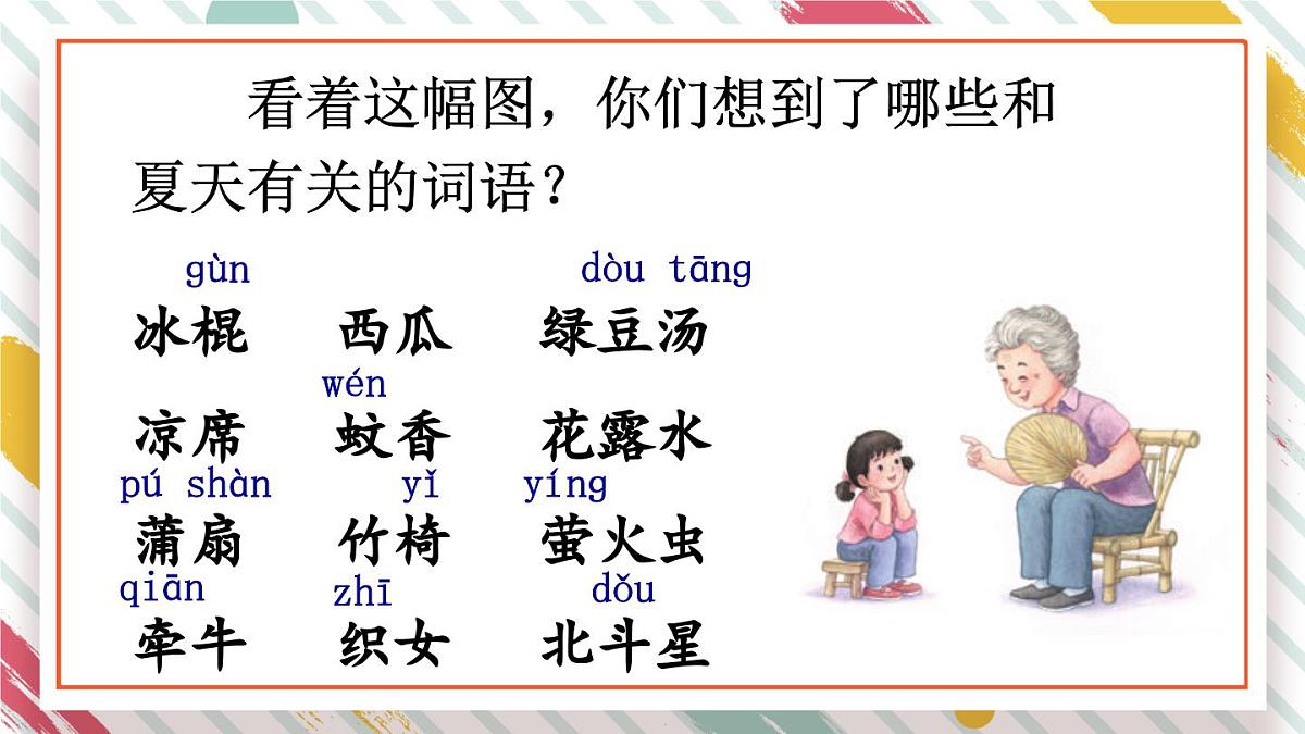 统编版一年级语文下册《语文园地六》教学课件第3页