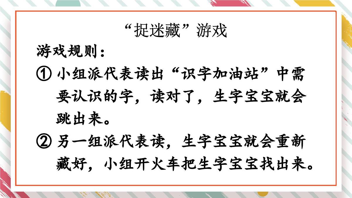 统编版一年级语文下册《语文园地六》教学课件第4页