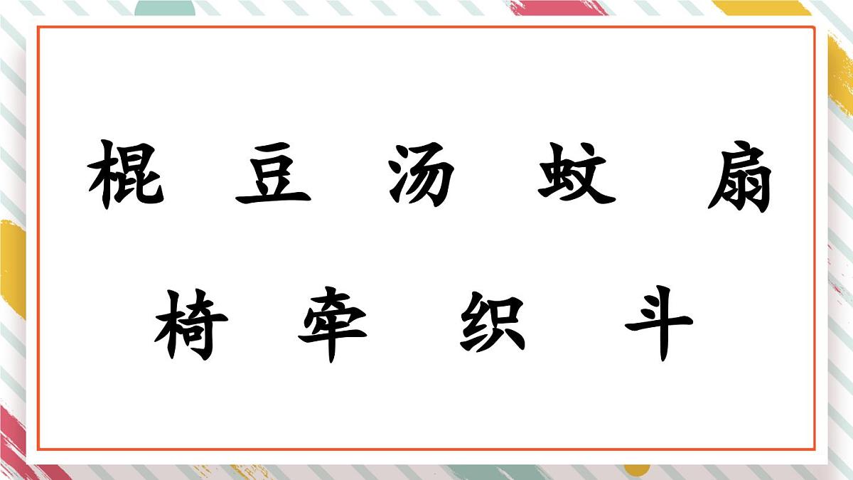 统编版一年级语文下册《语文园地六》教学课件第5页