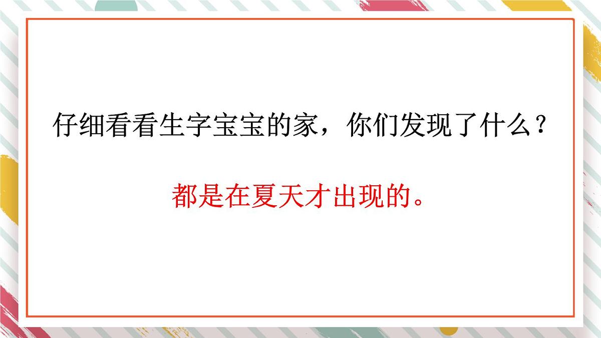 统编版一年级语文下册《语文园地六》教学课件第7页
