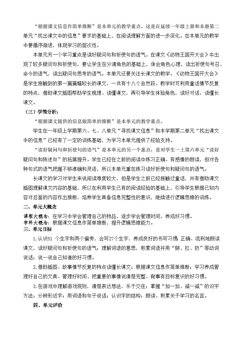 部编版 一年级语文下册第七单元教学设计第2页