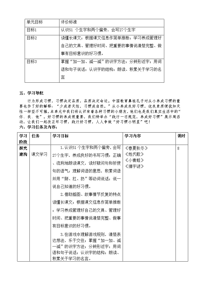 部编版 一年级语文下册第七单元教学设计第3页