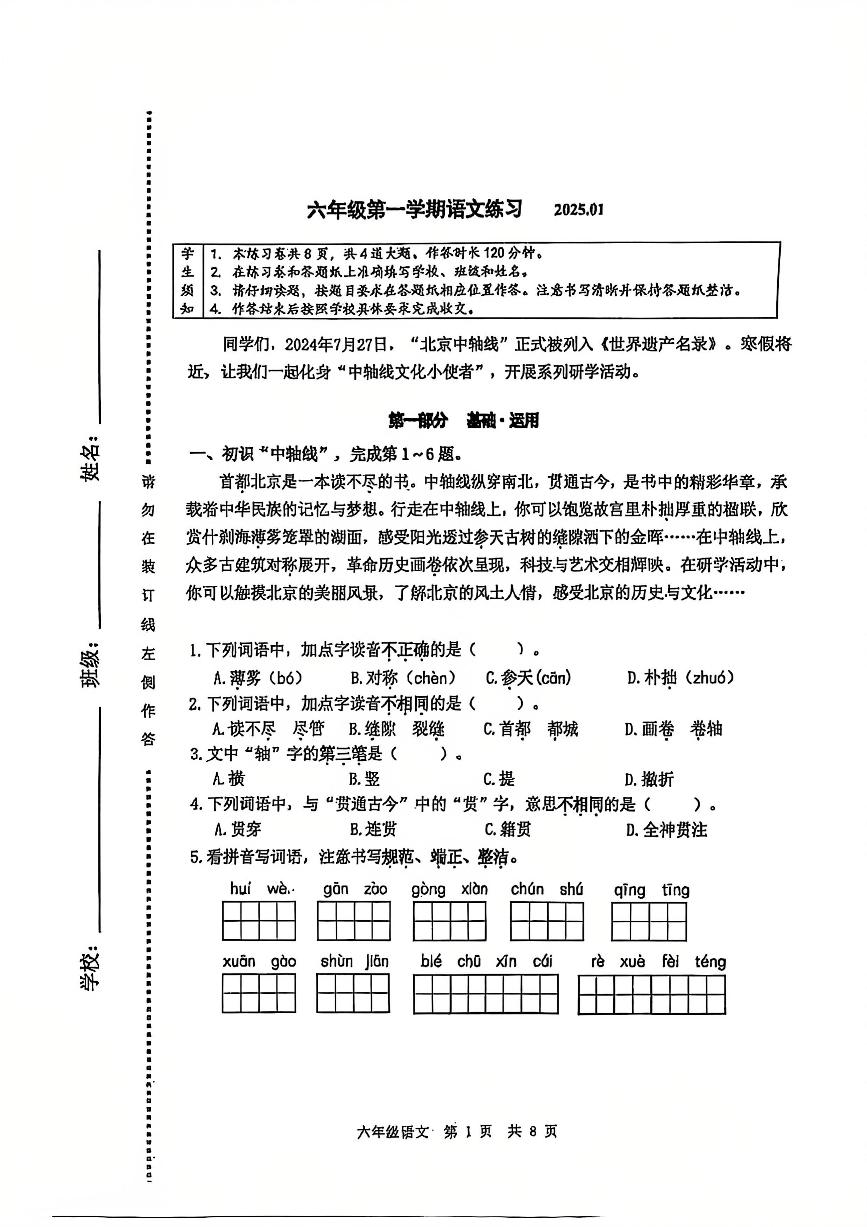 2025北京海淀六年级（上）期末语文试卷