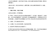 统编版（2024）六年级下册习作：插上科学的翅膀教案及反思