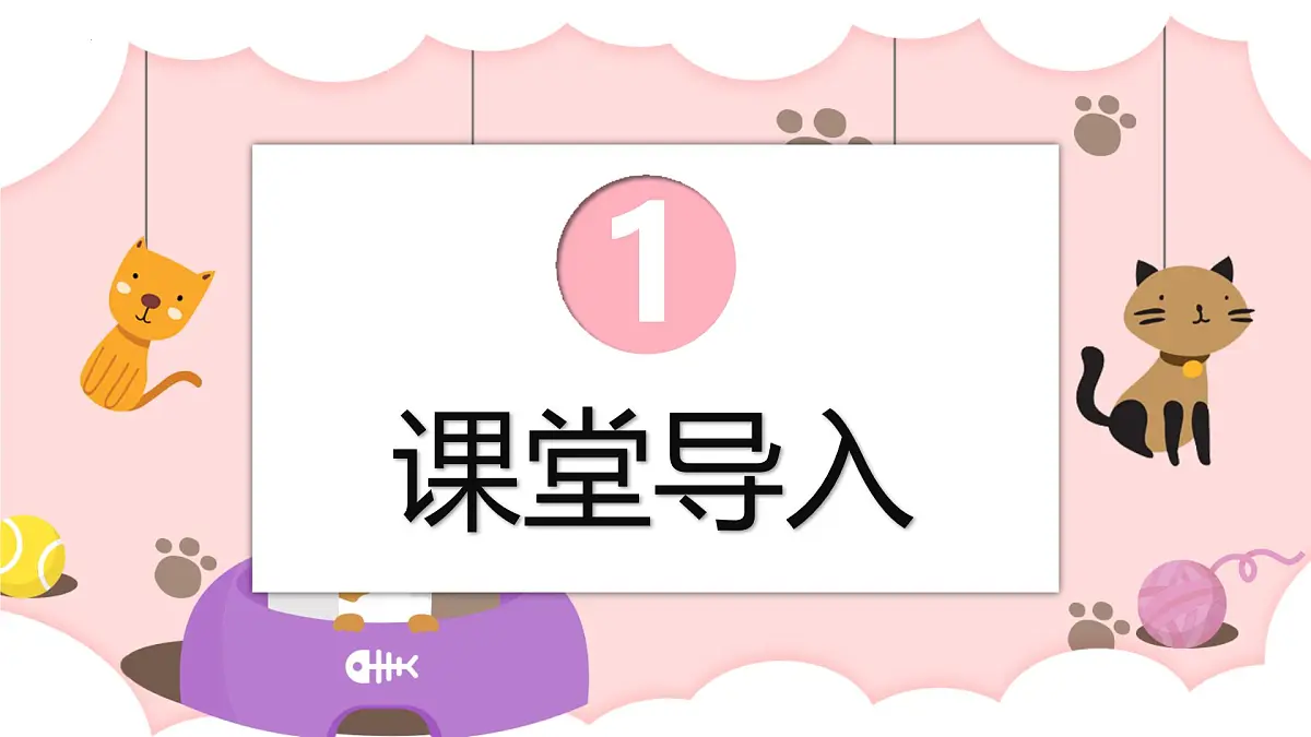 第五单元 口语交际:一起做游戏(教学课件)-2024-2025学年一年级语文下册精品课件(统编版)第3页