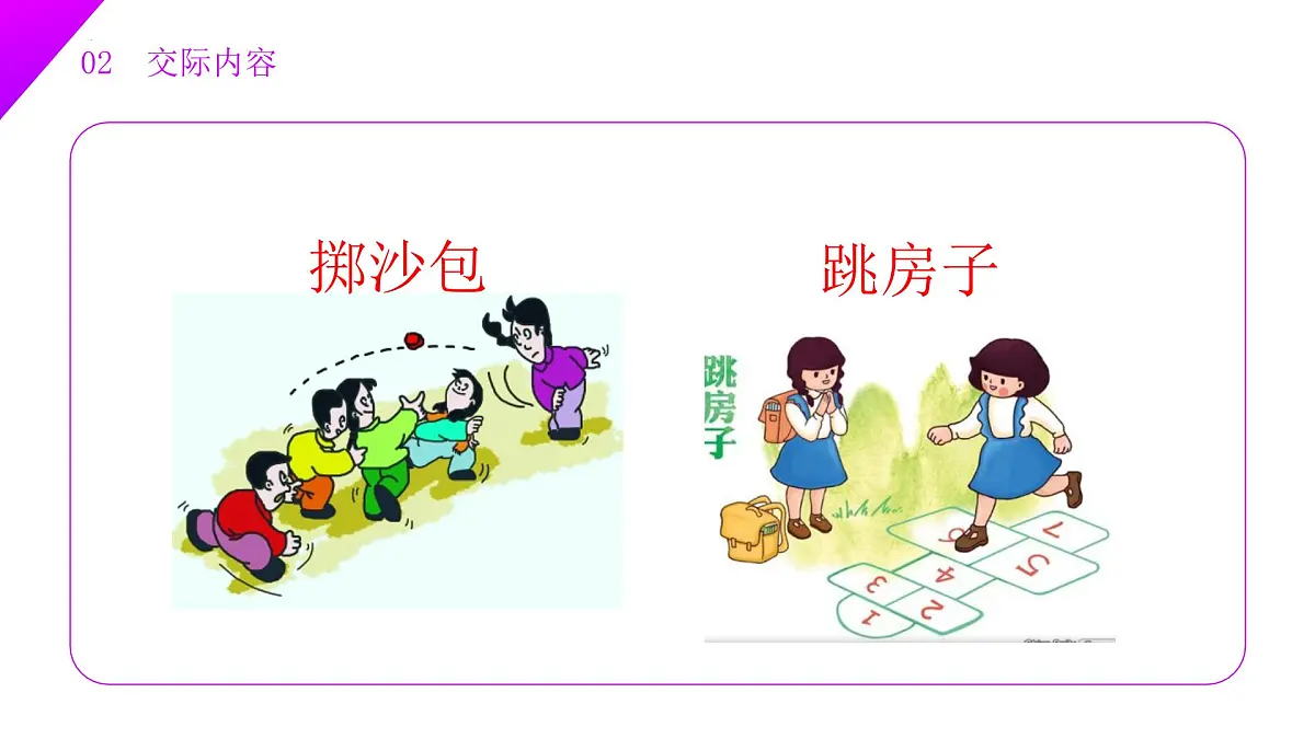 第五单元 口语交际:一起做游戏(教学课件)-2024-2025学年一年级语文下册精品课件(统编版)第7页